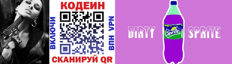 купить наркотики цена  Шумерля  Кодеин Purple Drank 